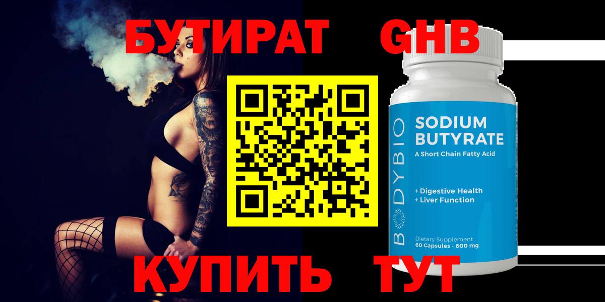 БУТИРАТ вода  Вход с VPN  Обь 