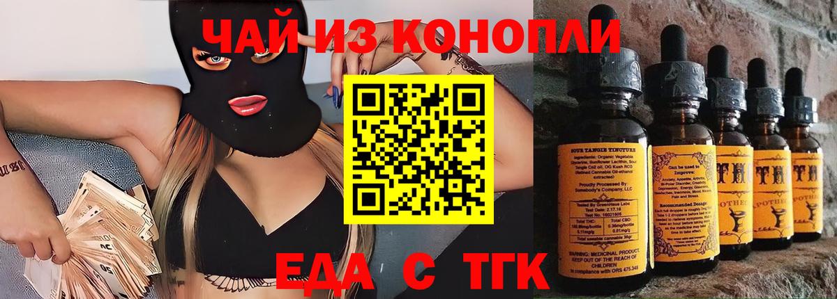 Еда ТГК конопля  Вход с VPN  Обь 