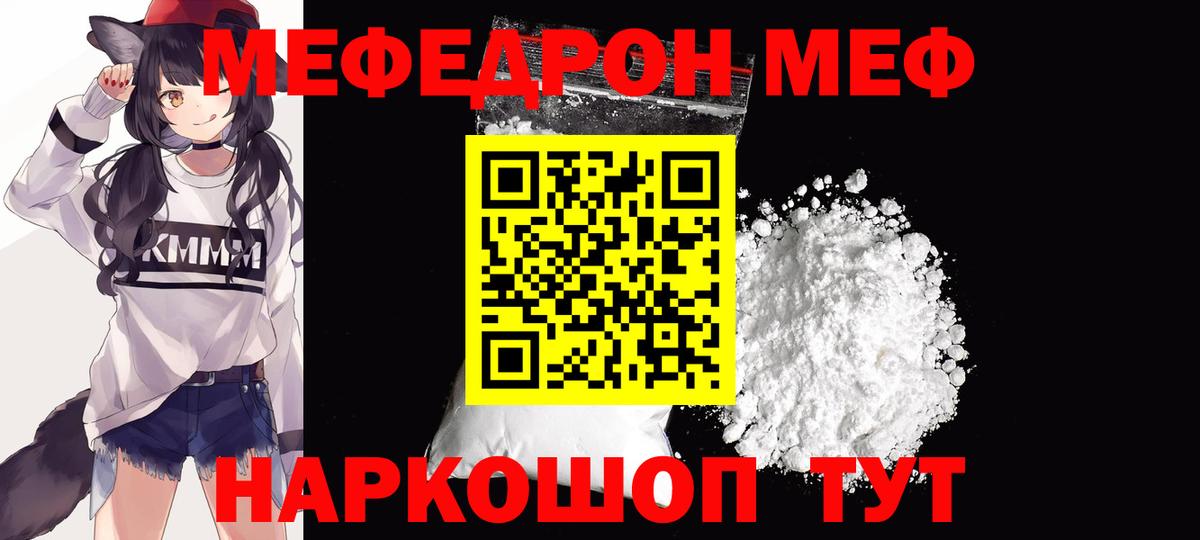 МЯУ-МЯУ кристаллы  Вход с VPN  МЕФ 4 MMC  Меф  Обь 